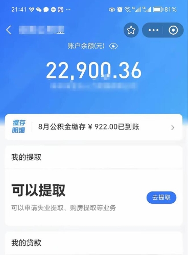 华容公积金1000多可以取吗（住房公积金1000多能提吗）